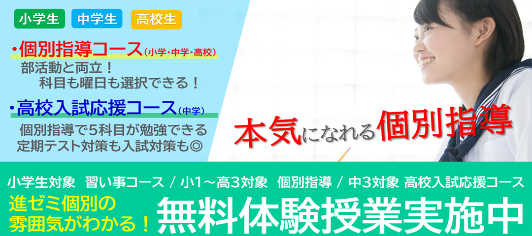 【期間限定キャンペーン】無料体験授業！期間限定入塾特典も！