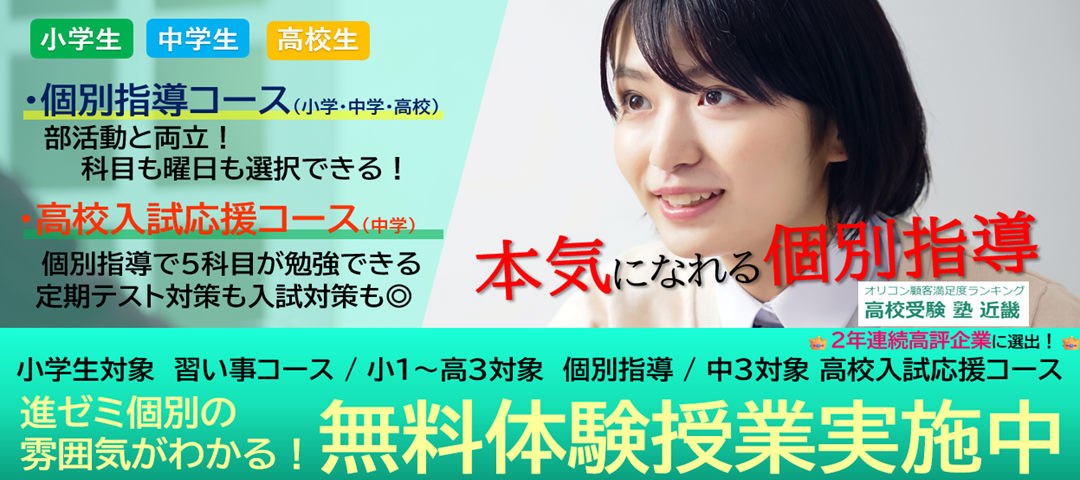 【期間限定キャンペーン】無料体験授業！期間限定入塾特典も！