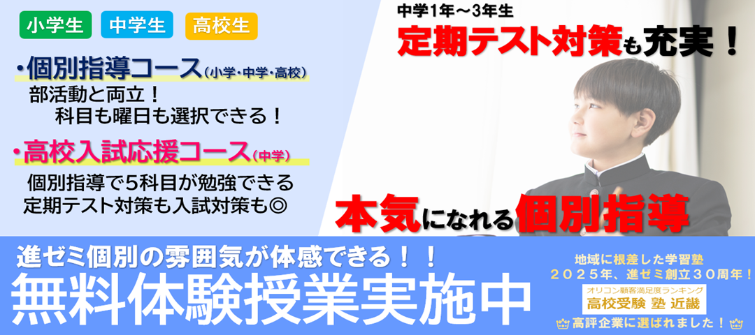 【期間限定キャンペーン】無料体験授業！期間限定入会特典も！