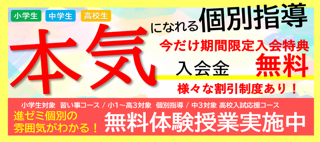 【期間限定キャンペーン】無料体験授業！期間限定入会特典も！