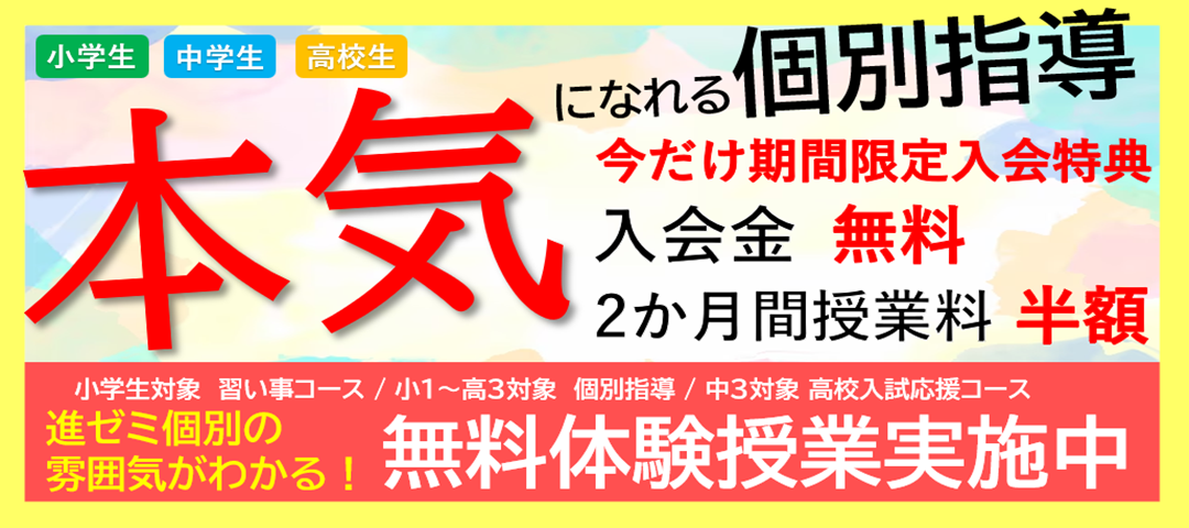 【期間限定キャンペーン】無料体験授業！期間限定入会特典も！
