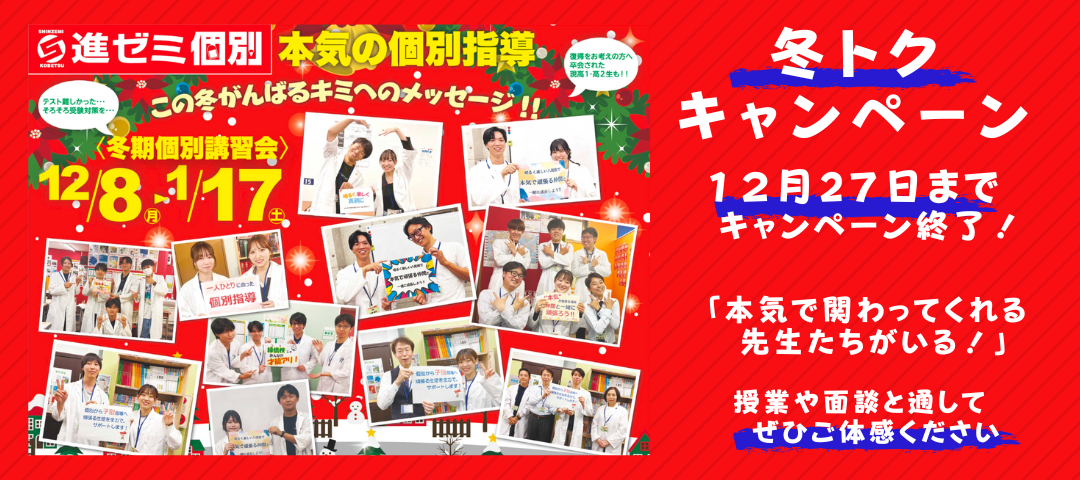 【進ゼミ個別】当月のキャンペーン