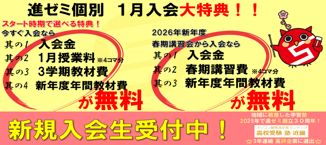 【進ゼミ個別】当月のキャンペーン