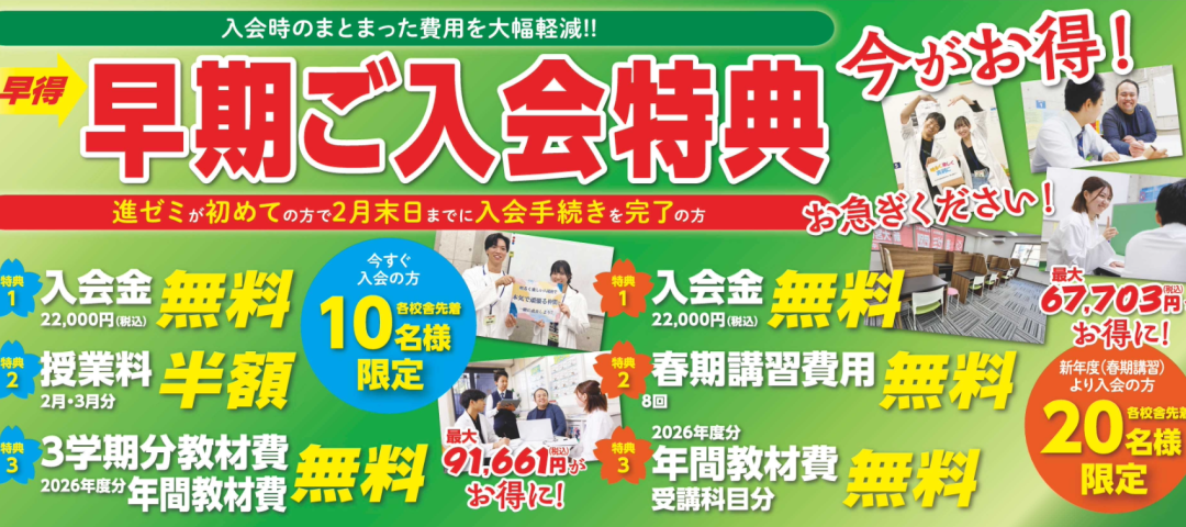 【２月末まで】早期入会特典