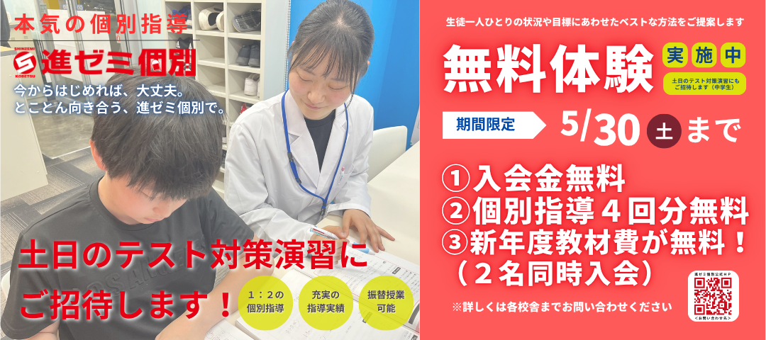 【お知らせ】５月定期テスト対策「土日の対策演習」にご招待！
