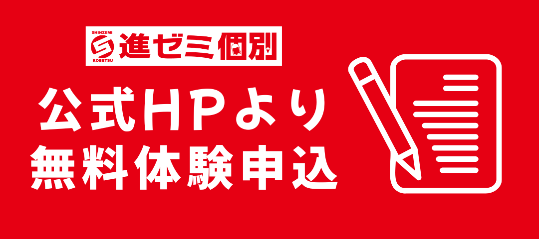 【常設】体験授業申込バナー