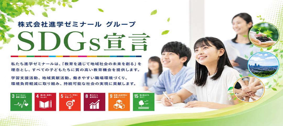 【イベント・社内取り組み】進ゼミ　SDGs　Challenge