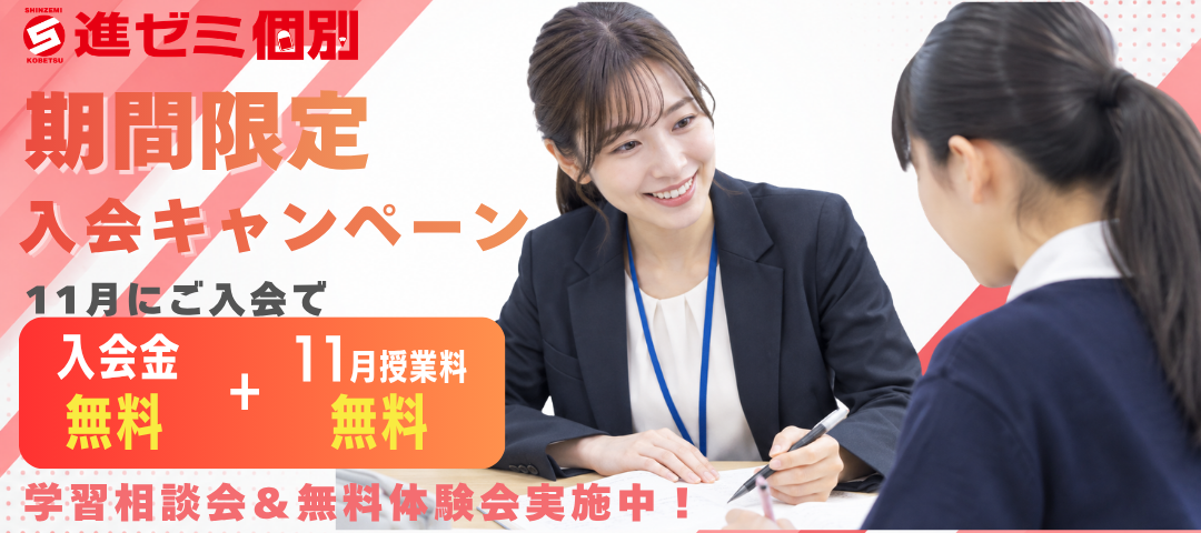 【期間限定】入会キャンペーン♪