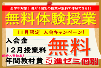 【期間限定キャンペーン】無料体験授業！期間限定入会特典も！