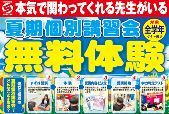 ＜夏期講習会＞本気になる夏！進ゼミ個別で実力を伸ばそう！
