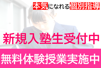 【期間限定キャンペーン】無料体験授業！期間限定入会特典も！