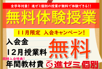 【進ゼミ個別】当月のキャンペーン