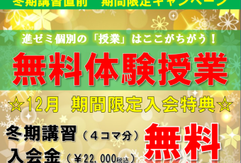 【進ゼミ個別】当月のキャンペーン