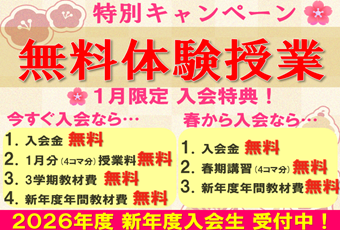 【進ゼミ個別】当月のキャンペーン