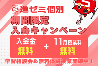 【期間限定】入会キャンペーン♪